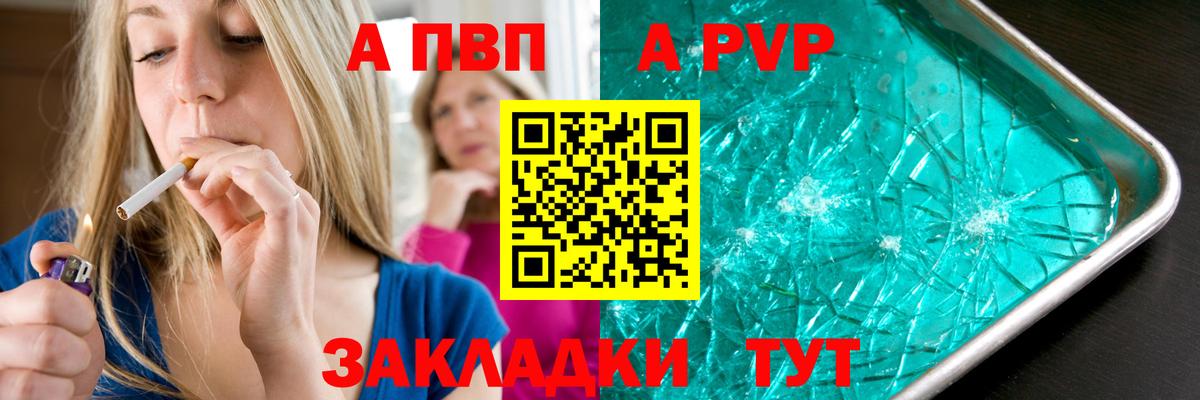 Alfa_PVP VHQ Советская Гавань