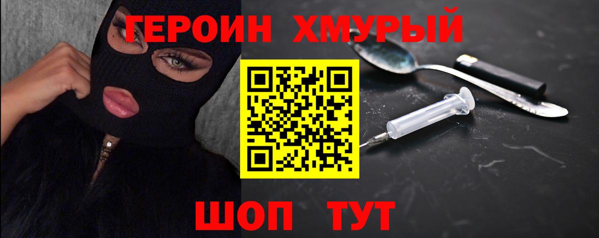 ГЕРОИН афганец Советская Гавань