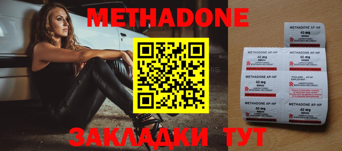 МЕТАДОН мёд Советская Гавань
