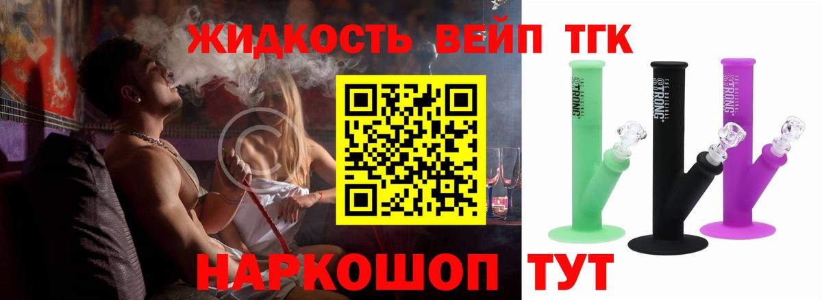 Дистиллят ТГК вейп Советская Гавань
